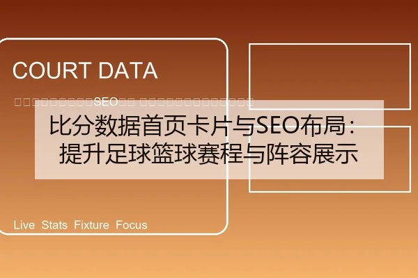 bi-fen-shu-ju-shou-ye-ka-pian-yu-bu-ju-ti-sheng-zu-qiu-lan-qiu-sai-cheng-yu-zhen-rong-zhan-shi-2-140.jpg