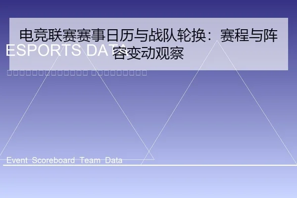 dian-jing-lian-sai-sai-shi-ri-li-yu-zhan-dui-lun-huan-sai-cheng-yu-zhen-rong-bian-dong-guan-cha-2-321.jpg